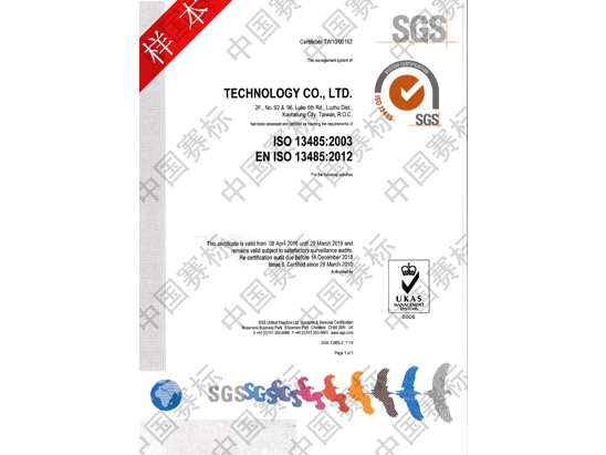 ISO13485认证咨询