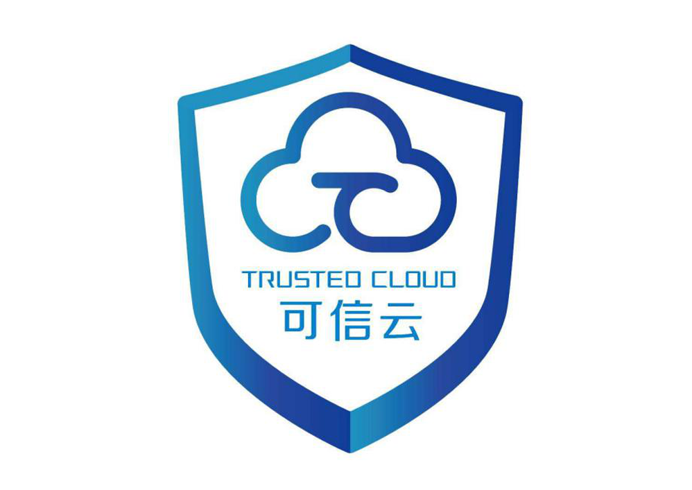 可信云认证
